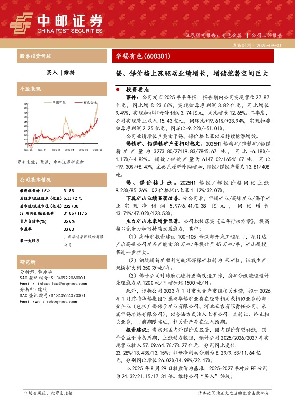 锡、锑价格上涨驱动业绩增长，增储挖潜空间巨大