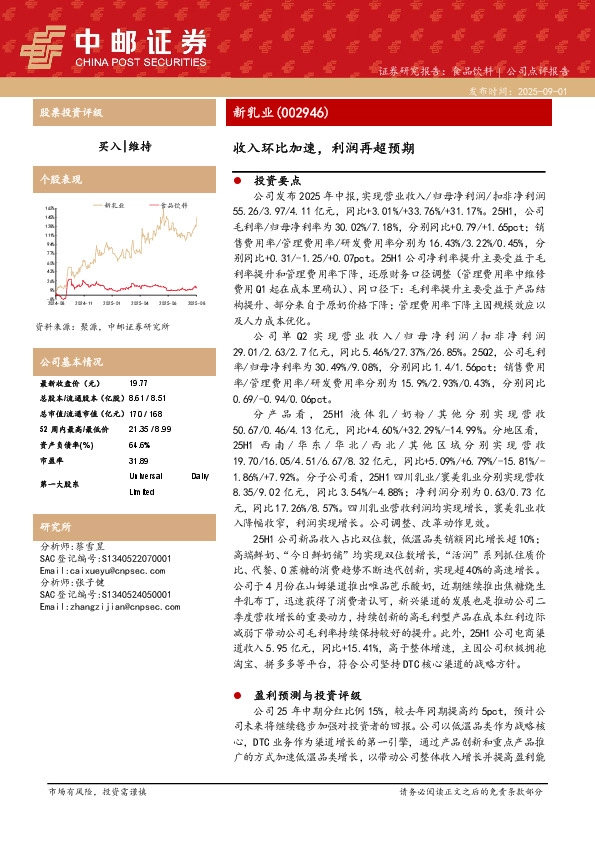 收入环比加速，利润再超预期