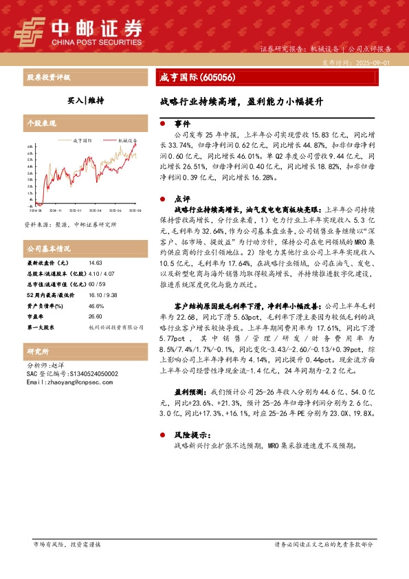 战略行业持续高增，盈利能力小幅提升