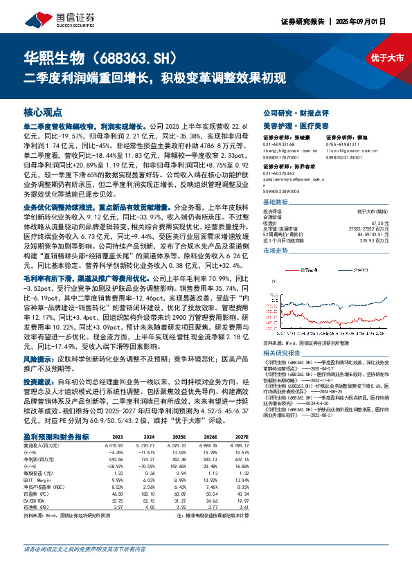 二季度利润端重回增长，积极变革调整效果初现