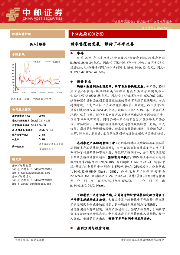 新零售蓬勃发展，静待下半年改善