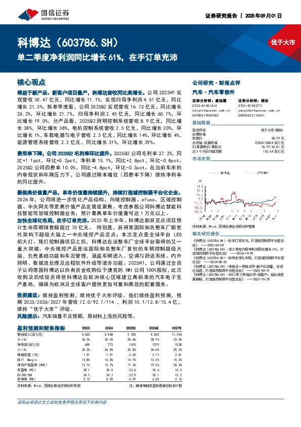 单二季度净利润同比增长61%，在手订单充沛