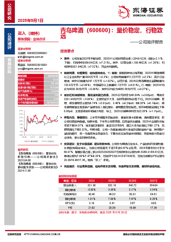 公司简评报告：量价稳定，行稳致远