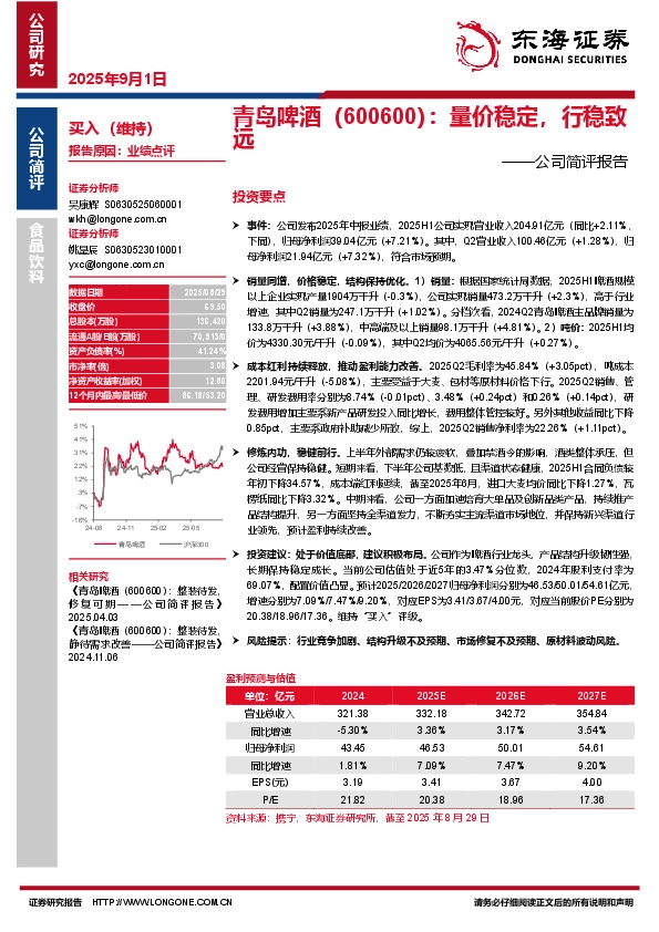 公司简评报告：量价稳定，行稳致远