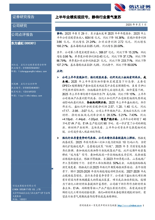 上半年业绩实现扭亏，静待行业景气复苏