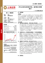 东山精密业绩点评：多元业务完善战略布局，盈利能力持续提升