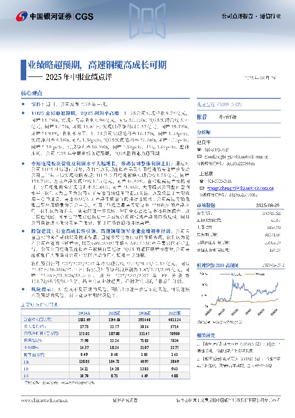 2025年中报业绩点评：业绩略超预期，高速铜缆高成长可期