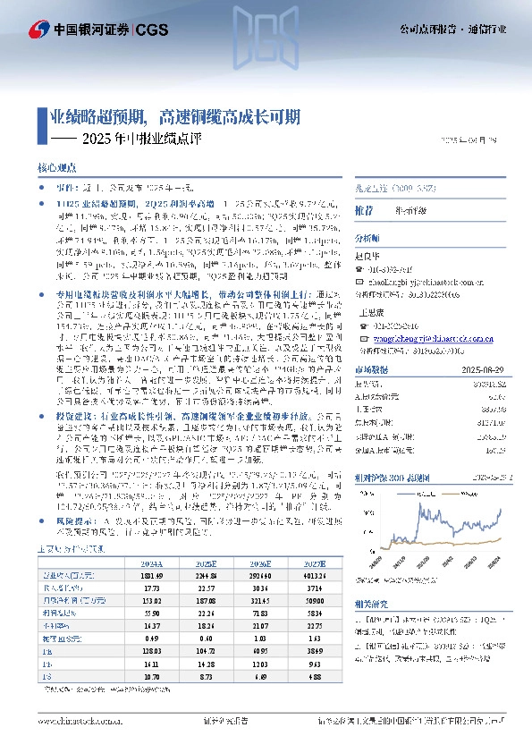 2025年中报业绩点评：业绩略超预期，高速铜缆高成长可期