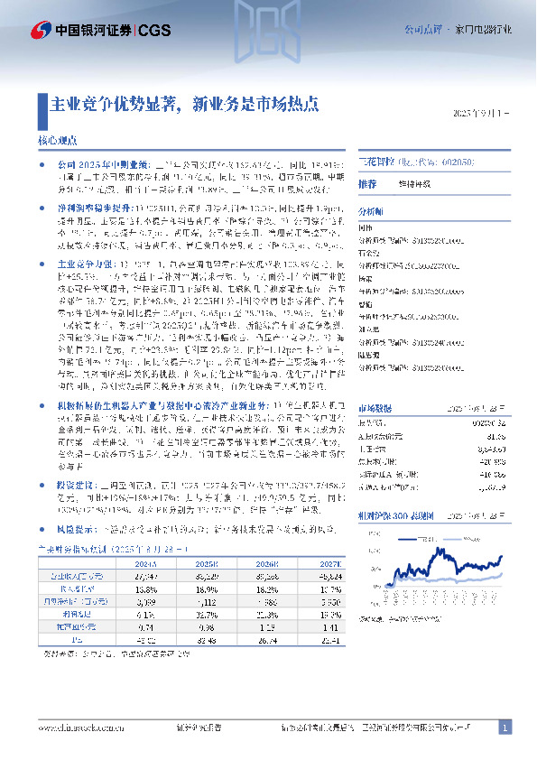 主业竞争优势显著，新业务是市场热点