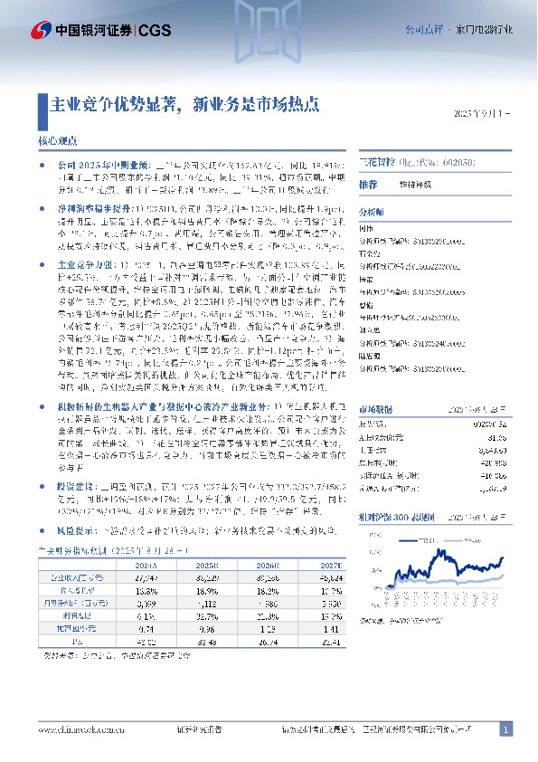 主业竞争优势显著，新业务是市场热点