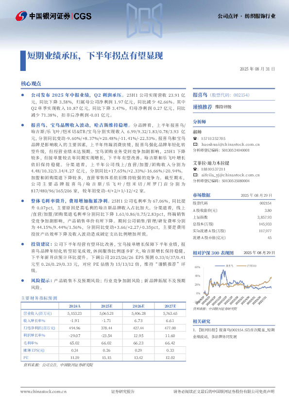 短期业绩承压，下半年拐点有望显现