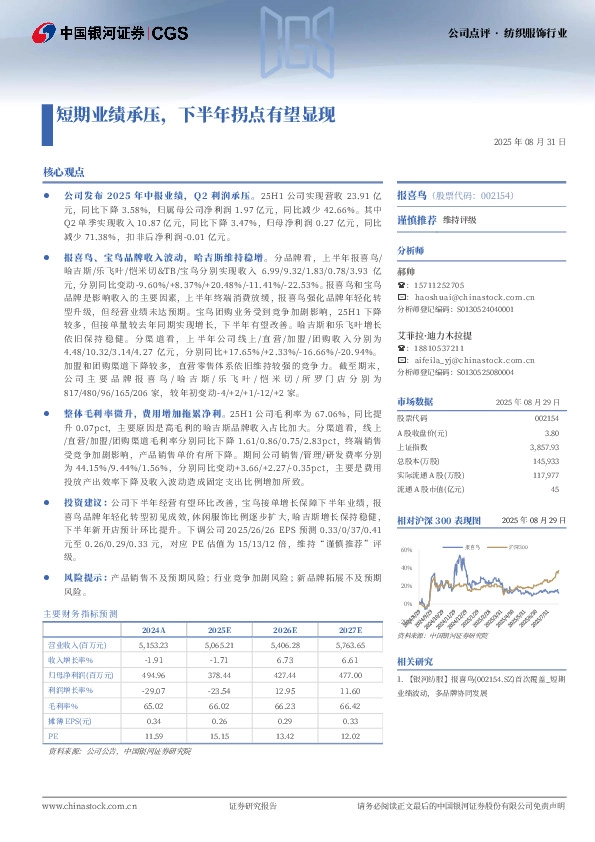 短期业绩承压，下半年拐点有望显现