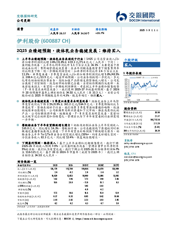 2Q25业绩超预期，液体乳业务稳健发展；维持买入