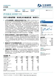 2Q25业绩超预期，液体乳业务稳健发展；维持买入