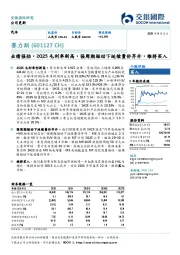 业绩强劲,2Q25毛利率新高,强周期驱动下延续量价齐升,维持买入