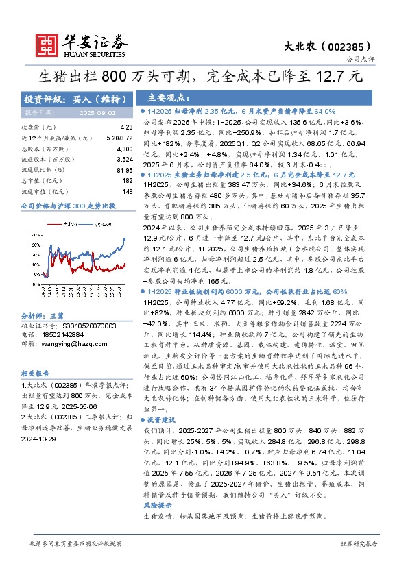 生猪出栏800万头可期，完全成本已降至12.7元