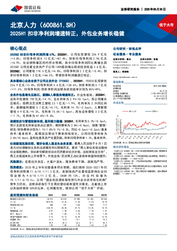 2025H1扣非净利润增速转正，外包业务增长稳健