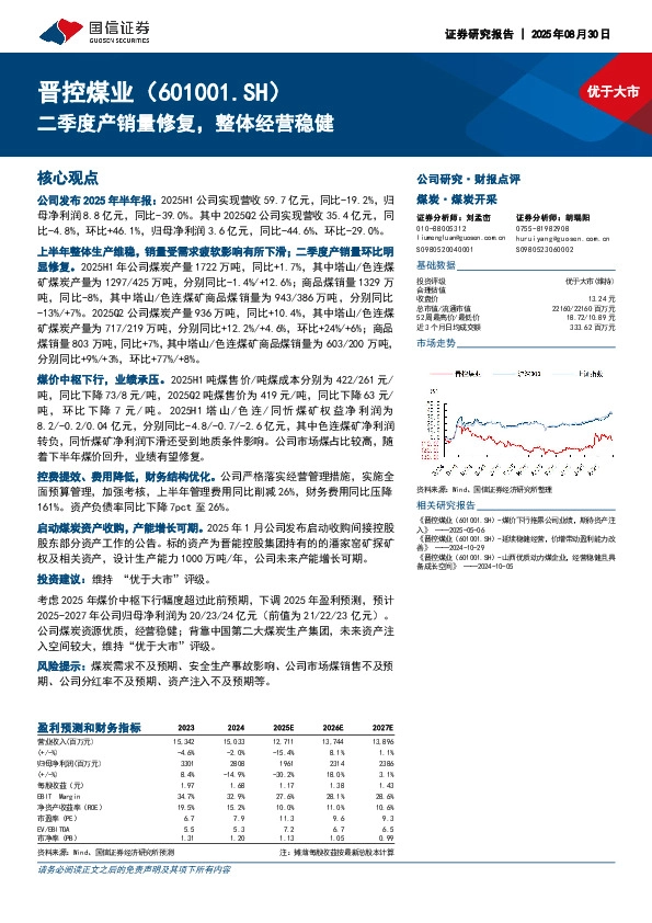 二季度产销量修复，整体经营稳健