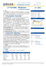 古井贡酒2025年中报点评：上半年表现稳健，调整期显韧性