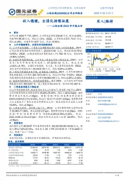 山西汾酒2025年中报点评：收入稳健，全国化持续拓展