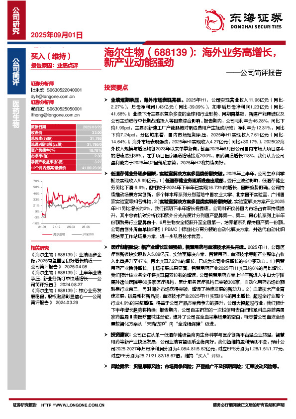 公司简评报告：海外业务高增长，新产业动能强劲