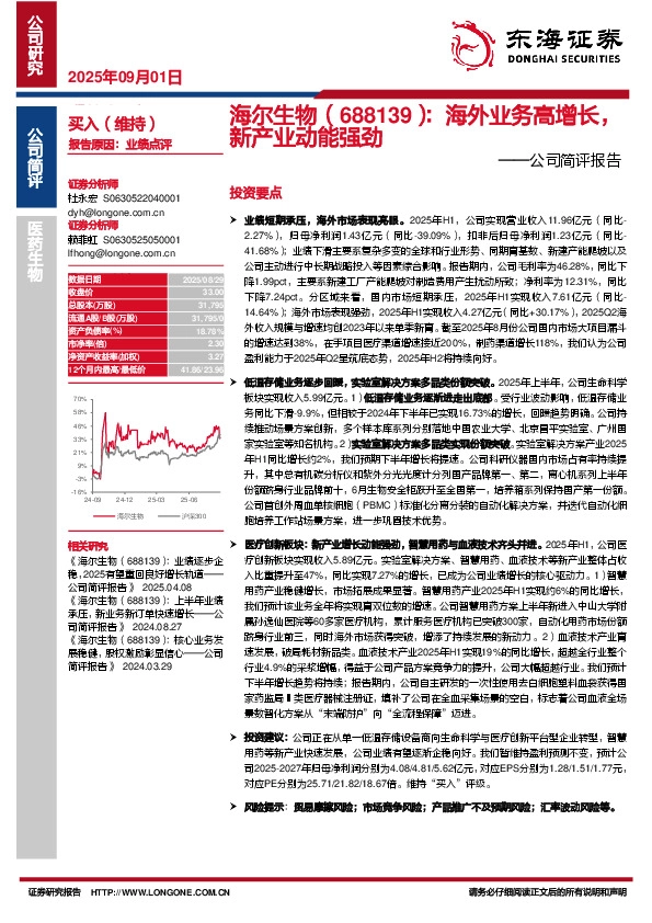 公司简评报告：海外业务高增长，新产业动能强劲