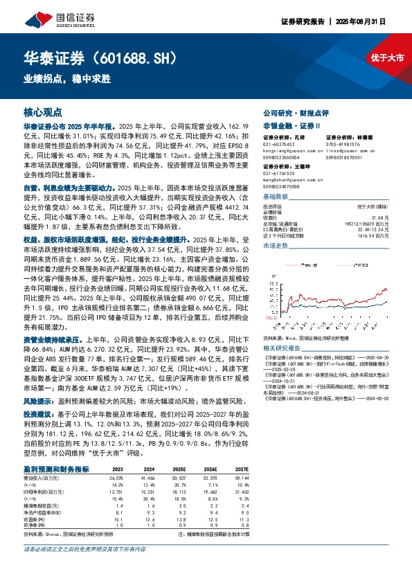 业绩拐点，稳中求胜