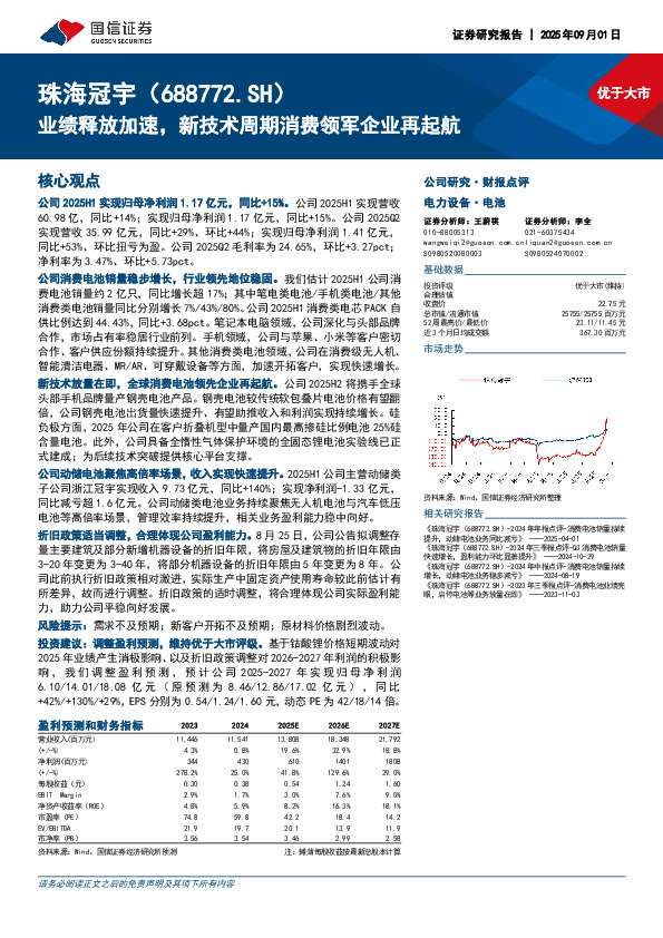 业绩释放加速，新技术周期消费领军企业再起航