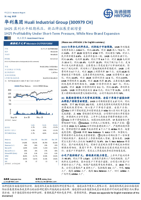 1H25盈利水平短期承压，新品牌拓展贡献增量