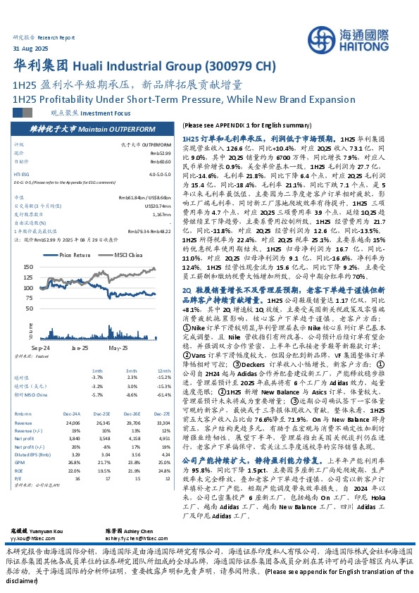 1H25盈利水平短期承压，新品牌拓展贡献增量