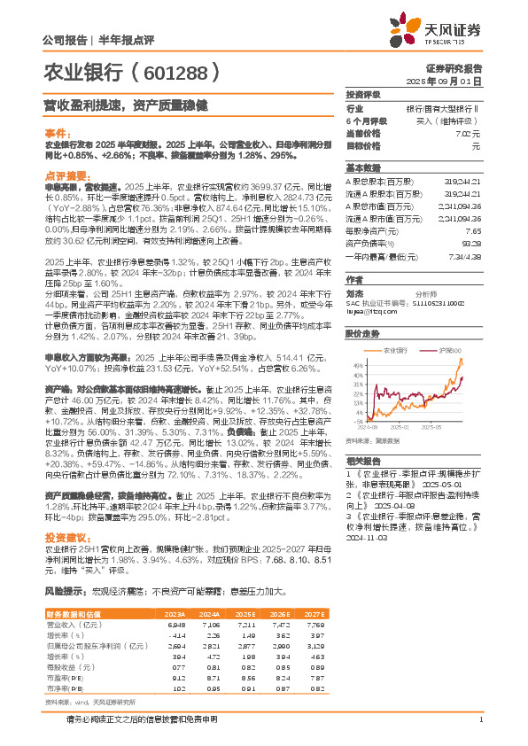 营收盈利提速，资产质量稳健