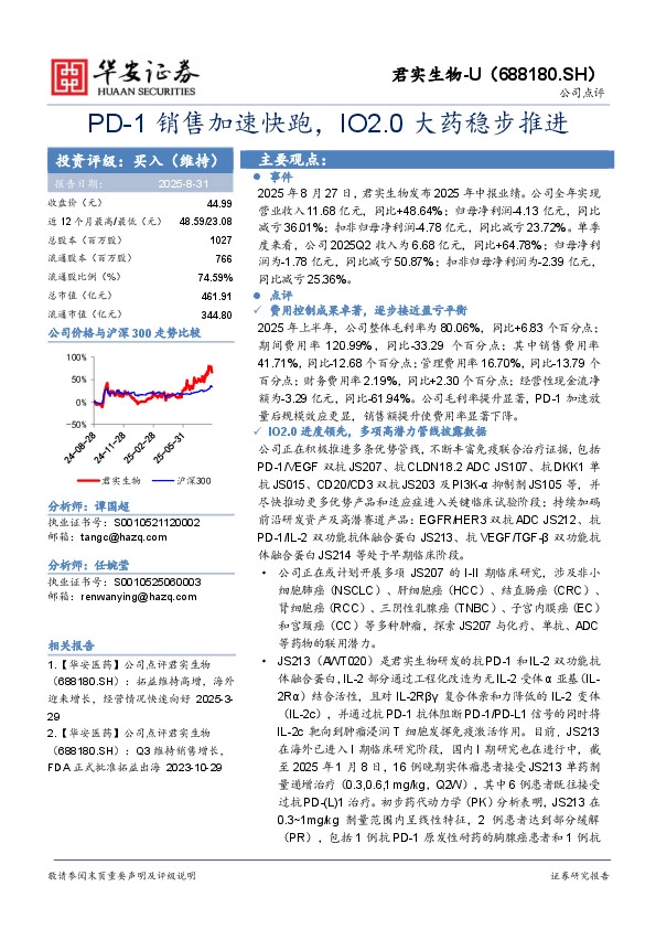 PD-1销售加速快跑，IO2.0大药稳步推进