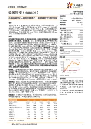 内销格局优化&海外份额提升，新领域打开成长空间