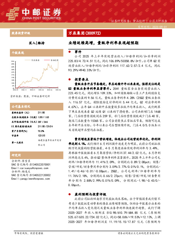 业绩延续高增，量贩净利率表现超预期