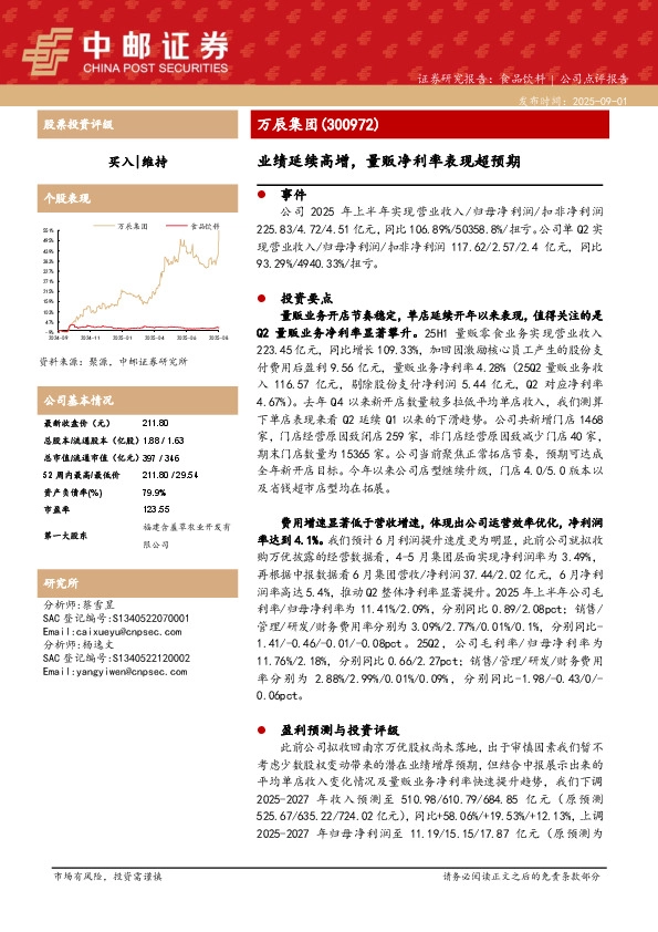 业绩延续高增，量贩净利率表现超预期