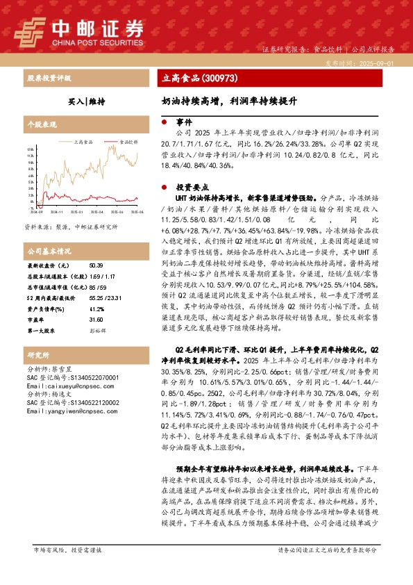 奶油持续高增，利润率持续提升