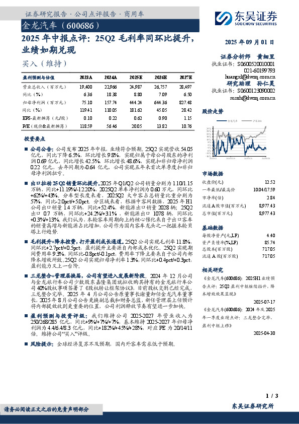 2025年中报点评：25Q2毛利率同环比提升，业绩如期兑现