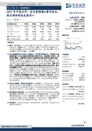 2025年中报点评:发电量稳增&费用优化,股东增持彰显发展信心