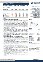 2025半年报点评：业绩平稳，加速聚焦主业