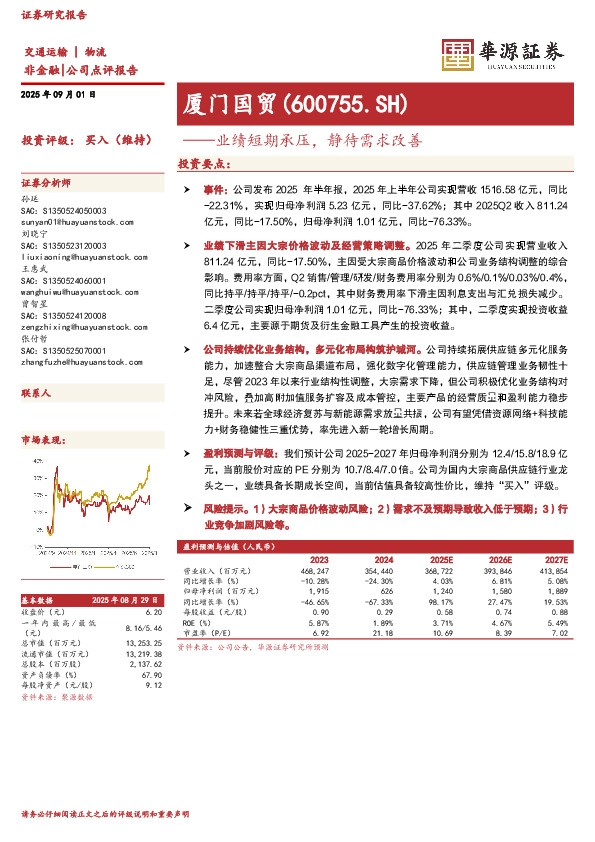 业绩短期承压，静待需求改善