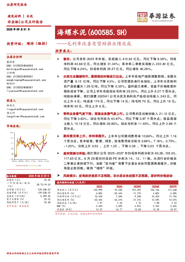 毛利率改善有望助推业绩筑底