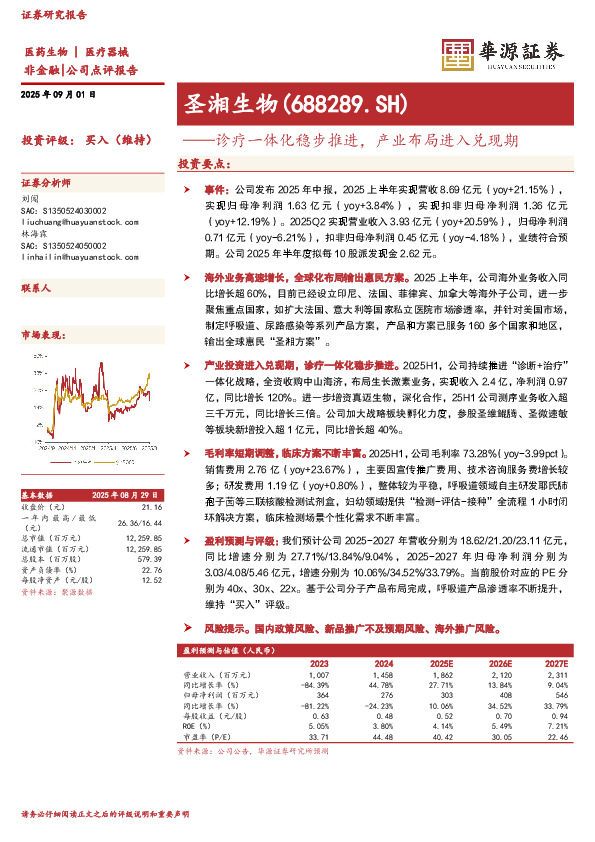 诊疗一体化稳步推进，产业布局进入兑现期
