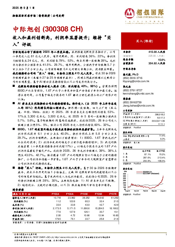 收入和盈利创新高，利润率显著提升；维持“买入”评级
