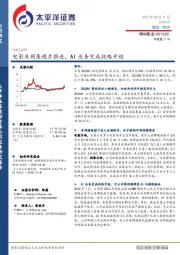 电影及剧集稳步推进，AI业务完成战略升级