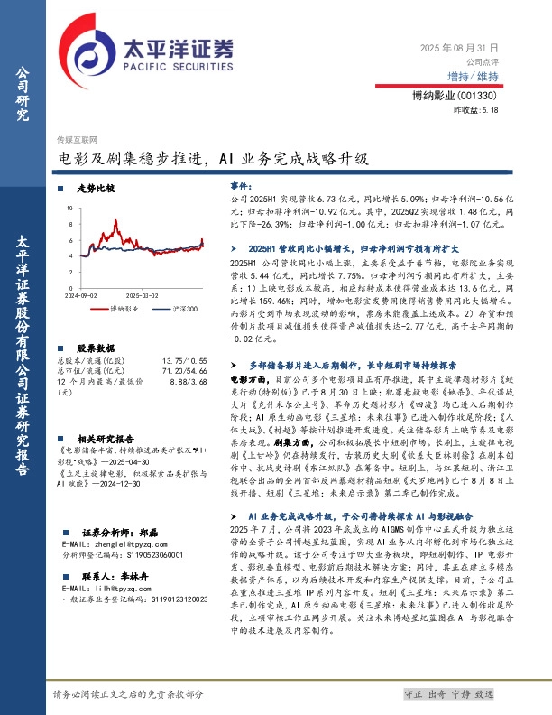 电影及剧集稳步推进，AI业务完成战略升级