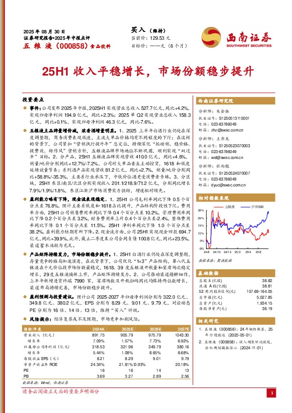2025年中报点评：25H1收入平稳增长，市场份额稳步提升
