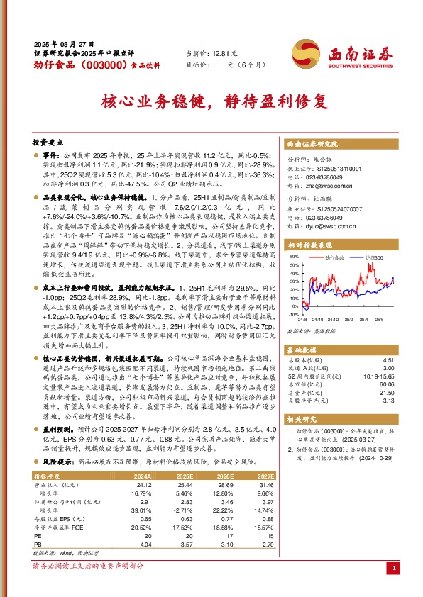 核心业务稳健，静待盈利修复