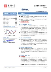 泸州老窖25Q2点评：蓄势待发