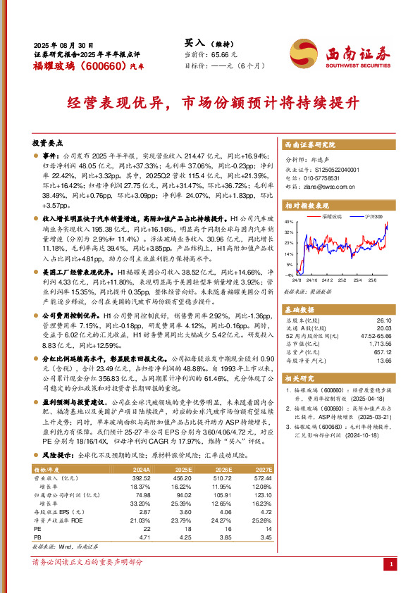 2025年半年报点评：经营表现优异，市场份额预计将持续提升