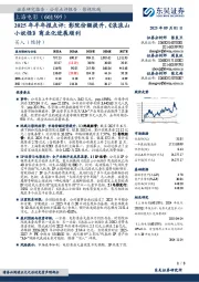 2025年半年报点评：影院份额提升，《浪浪山小妖怪》商业化进展顺利